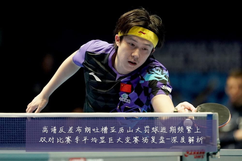 离谱反差布朗吐槽亚历山大罚球近期频繁上双对比赛季平均显巨大变赛场复盘-深度解析